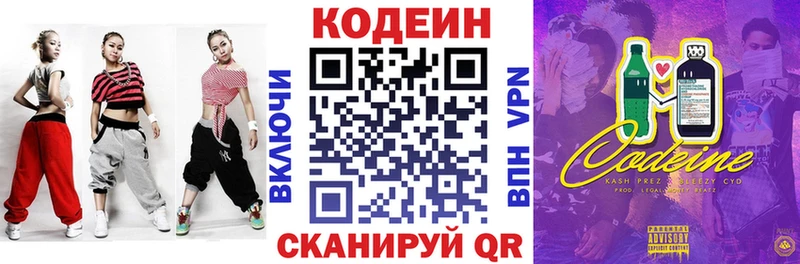 Codein напиток Lean (лин)  где купить   Геленджик 